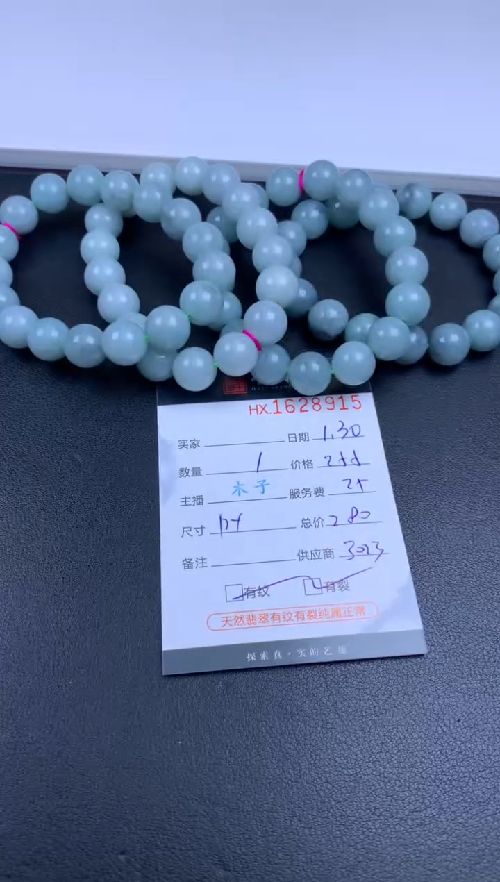 【闪购商品】翡翠挂件未镶嵌哈轩 珠串1（有纹有裂）（多样性发其一）