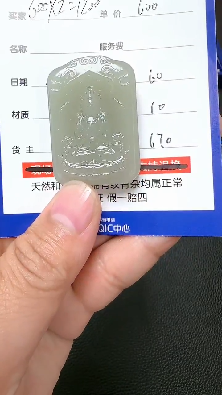 【闪购商品】和田玉挂件未镶嵌9001(双面雕刻)