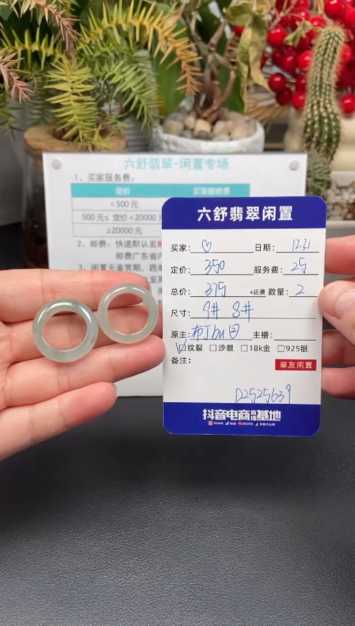 未镶嵌戒圈翡翠?D2525639