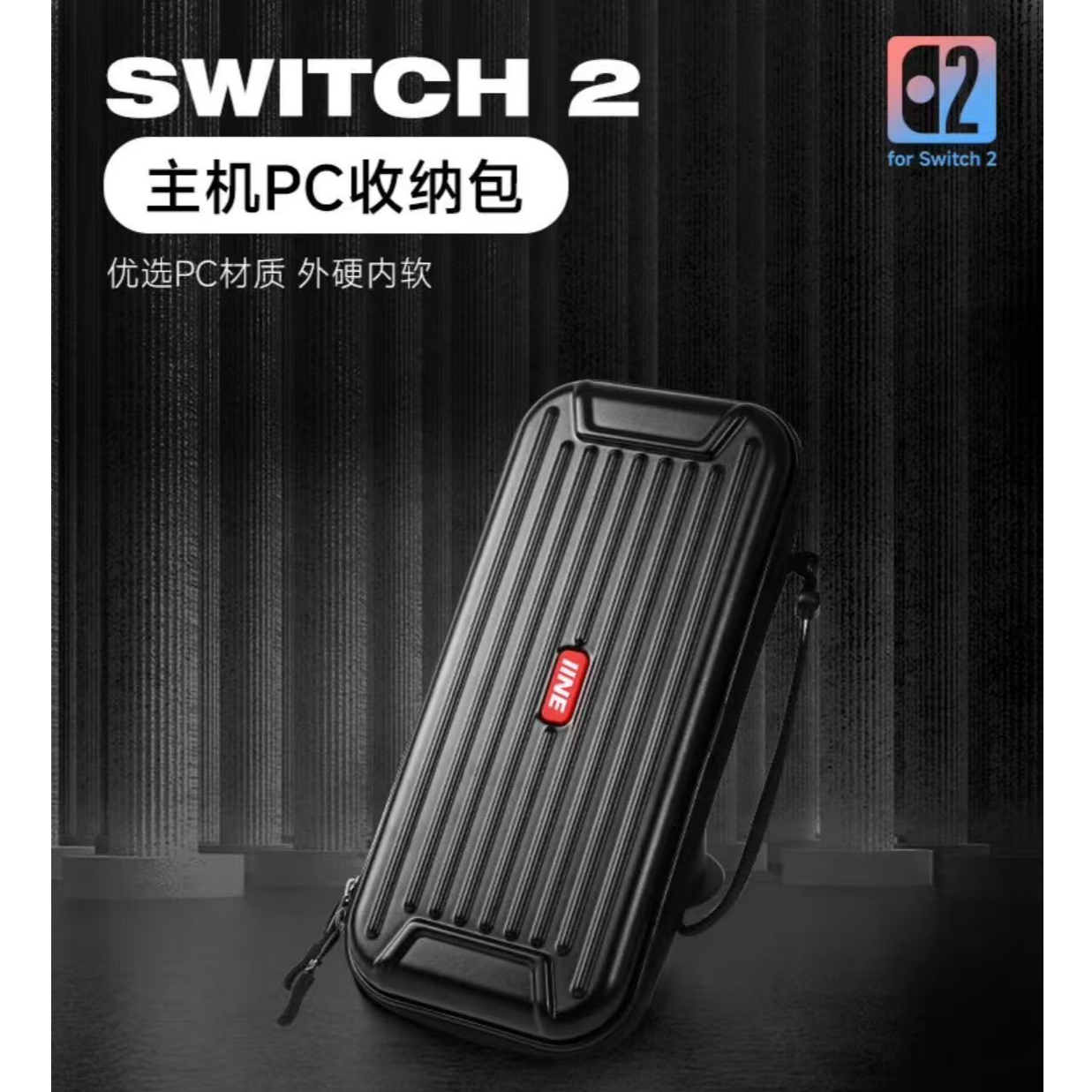 良值适用Switch2主机综合收纳包 双拼包  