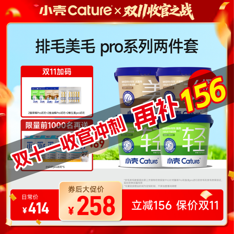 【双十一专属】小壳小轻松猫草多维棒鱼油棒PRO冻干棒囤货组合装