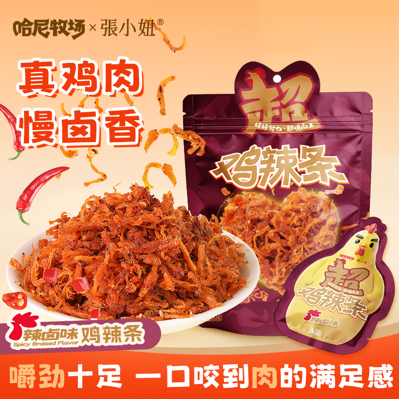 【哈尼牧场x张小妞】香脆解馋零食超鸡辣条非油炸低温烘烤休闲熟食