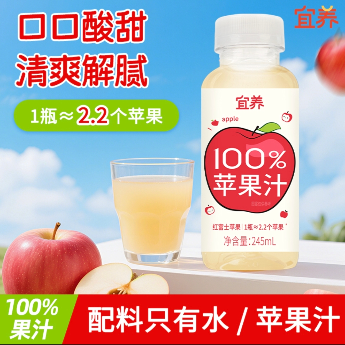 宜养 100%苹果汁