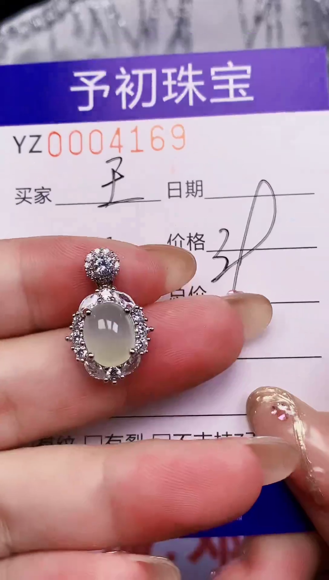 翡翠银S925镶嵌颈饰王**豆4169