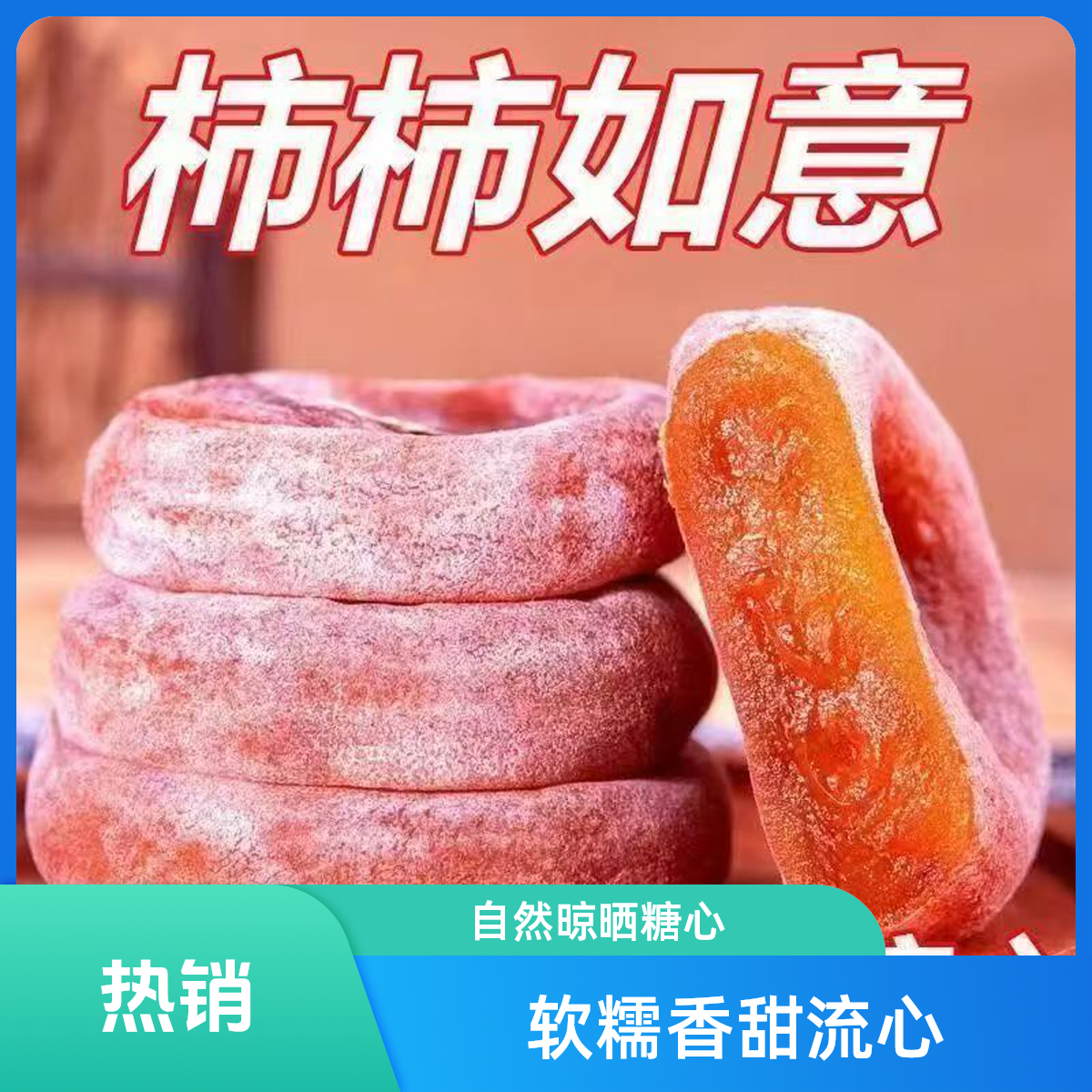 广西新鲜霜降柿饼柿子饼流心柿饼自然晾晒软糯香甜流心糖心柿子