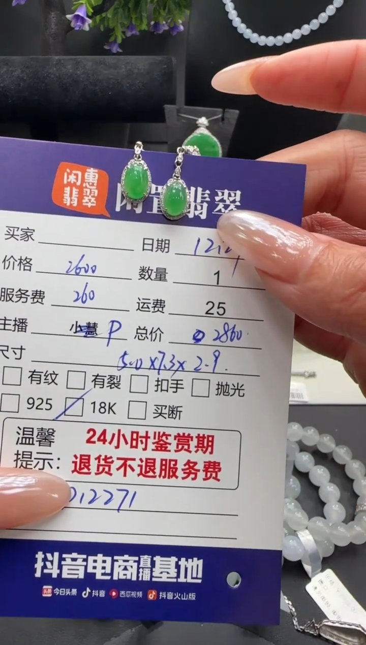 18K金镶嵌翡翠耳饰翡翠耳饰