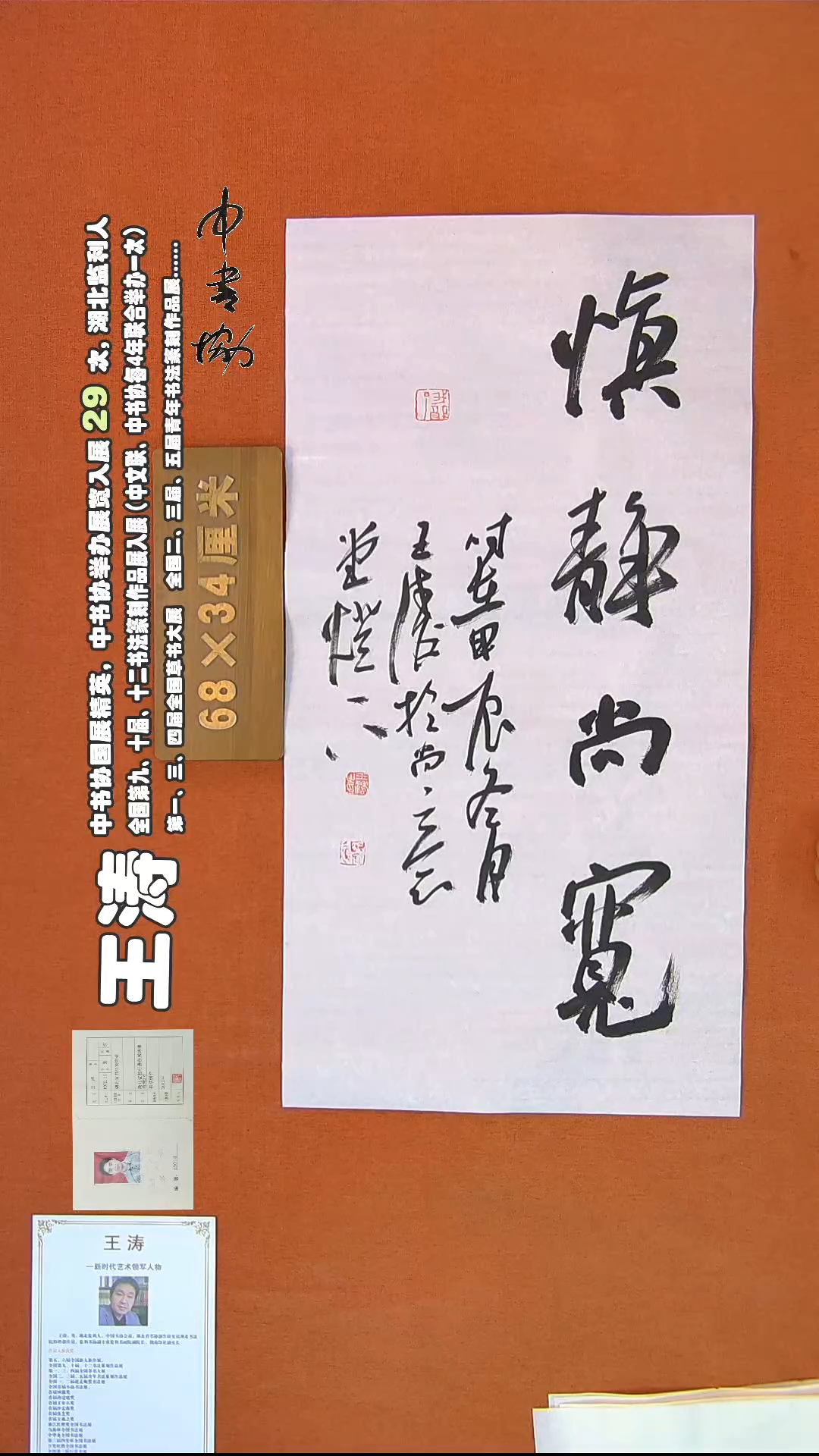 【闪购商品】书法140王涛书法作品
