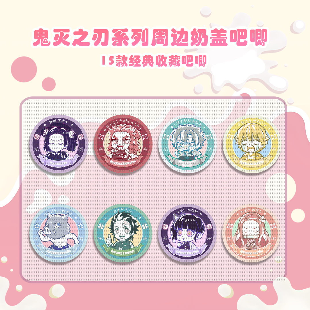 【一起来寻宝！】鬼灭之刃来寻宝吧！ 盲盒 默认代拆 小甜甜