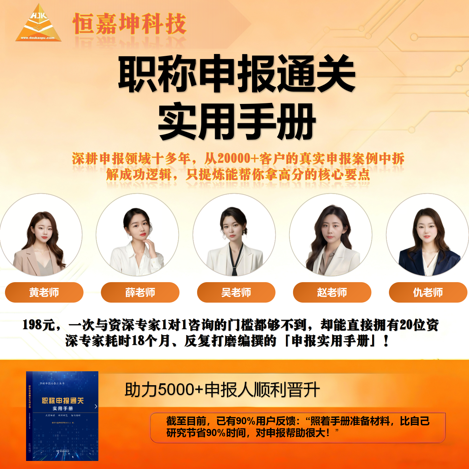 2025首版职称申报通关实用手册中级高级正高级职称申报职称评审