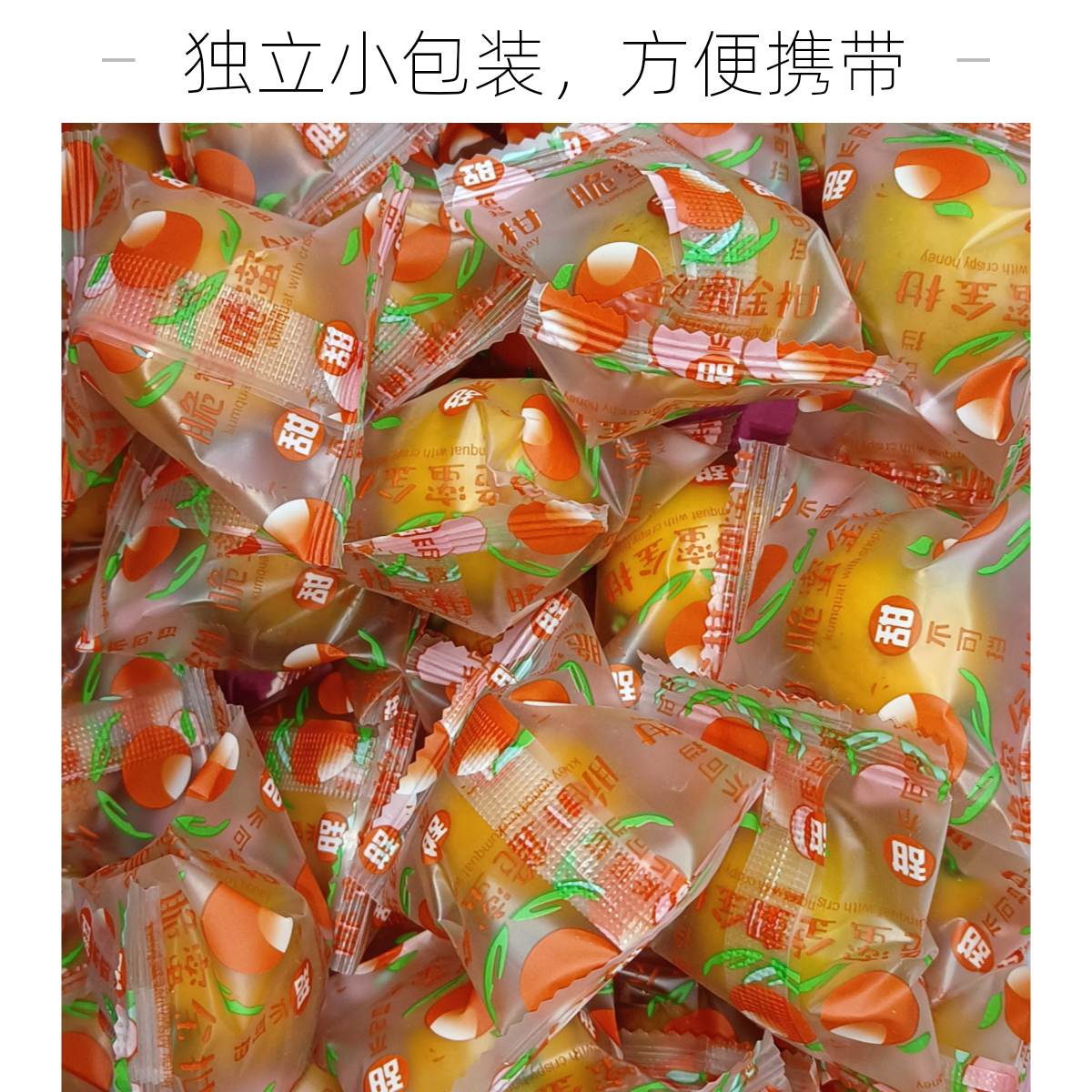 脆蜜金柑皮薄肉嫩超甜多汁约450g