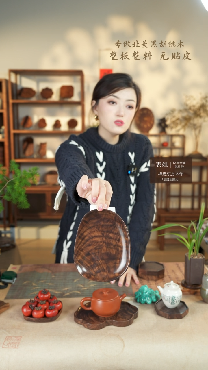 【闪购商品】北美黑胡桃木茶盘031