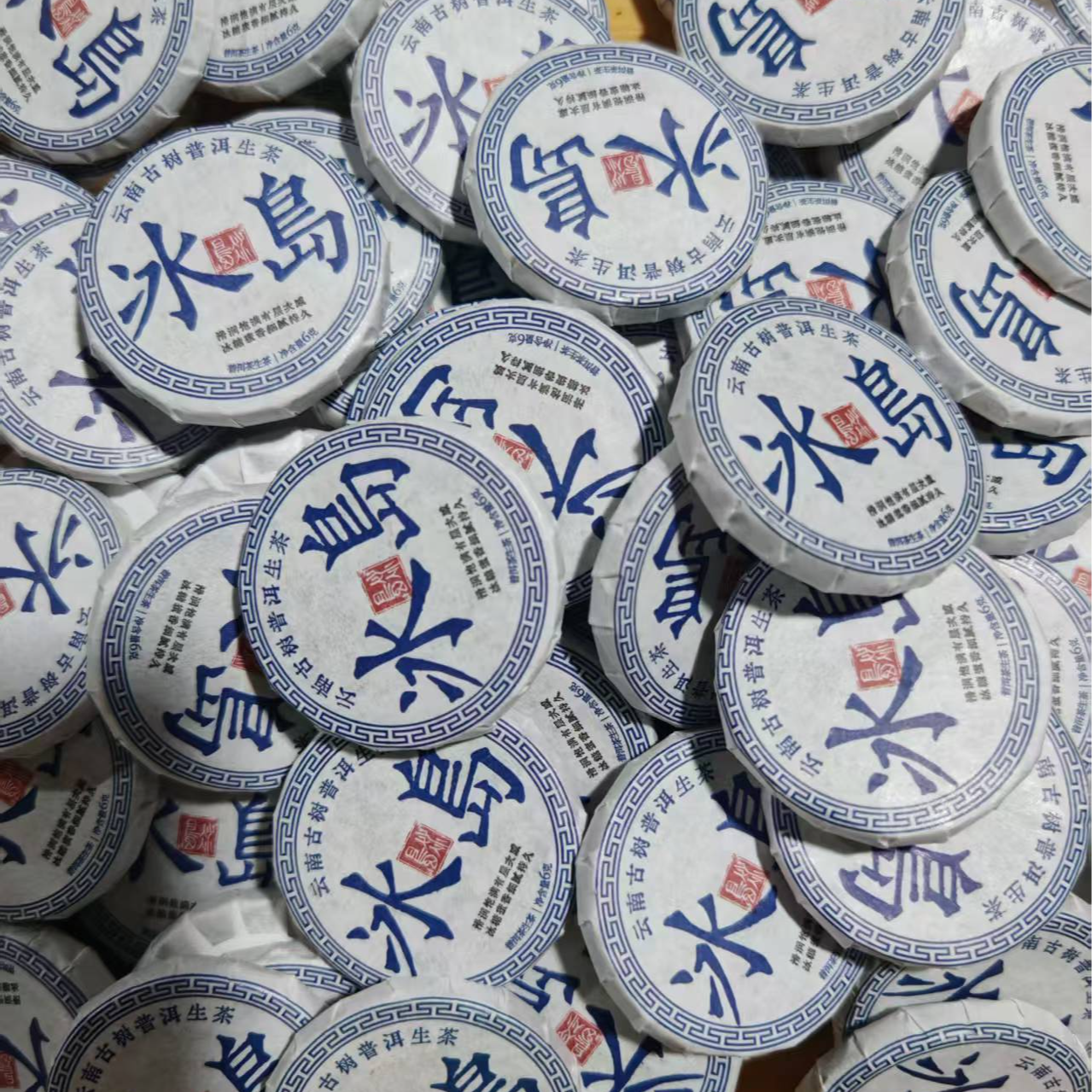 2024冰岛古树普洱生茶6g小饼*20片