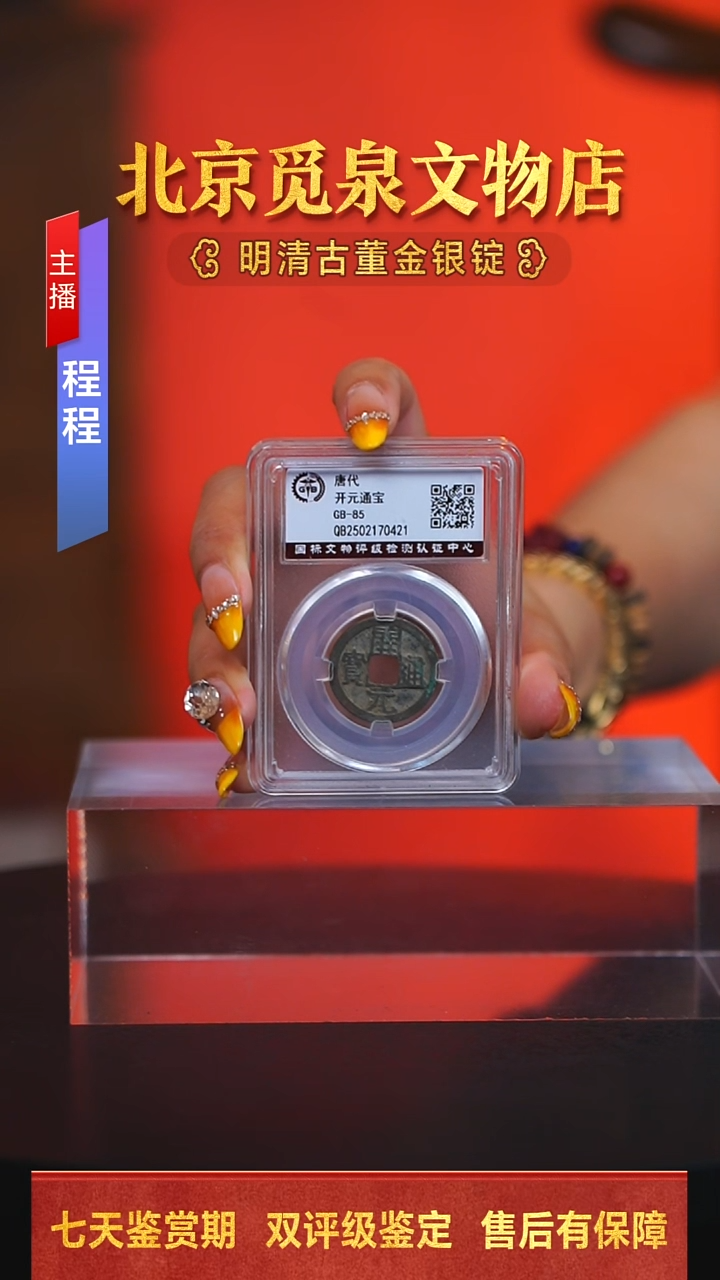 铜【C】开元通宝铜币