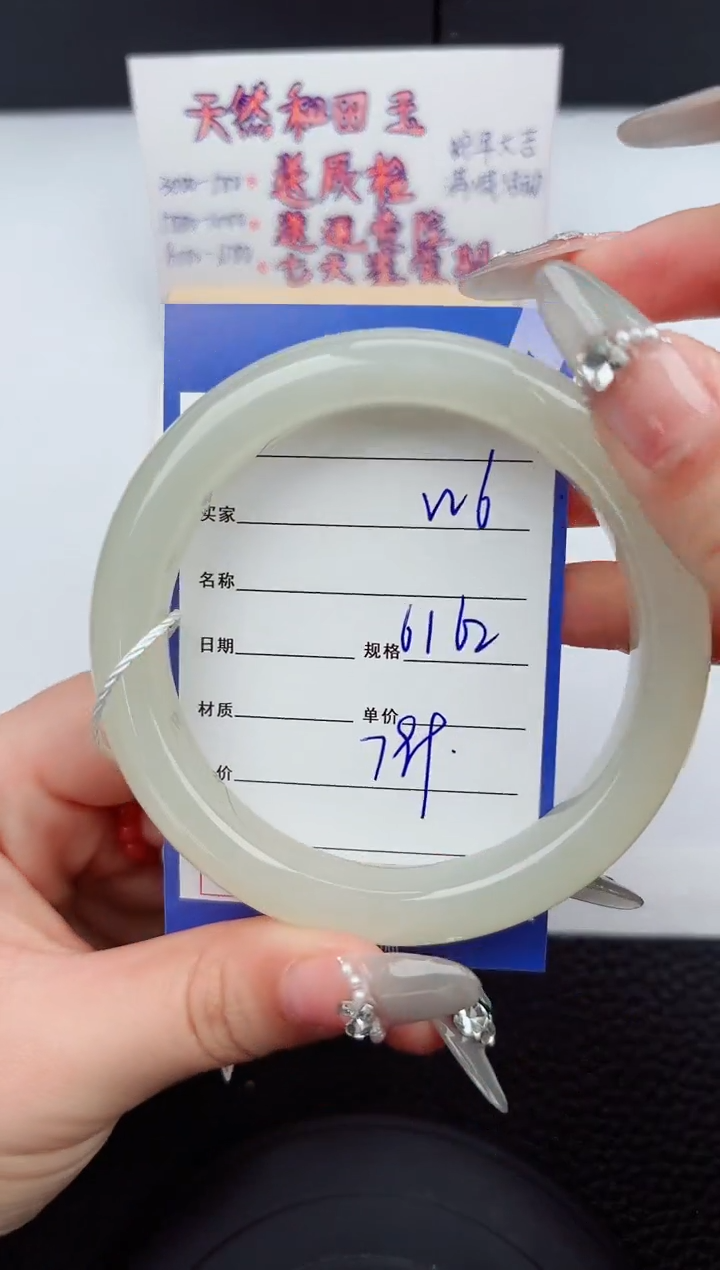 【闪购商品】和田玉手镯未镶嵌6微色差T2