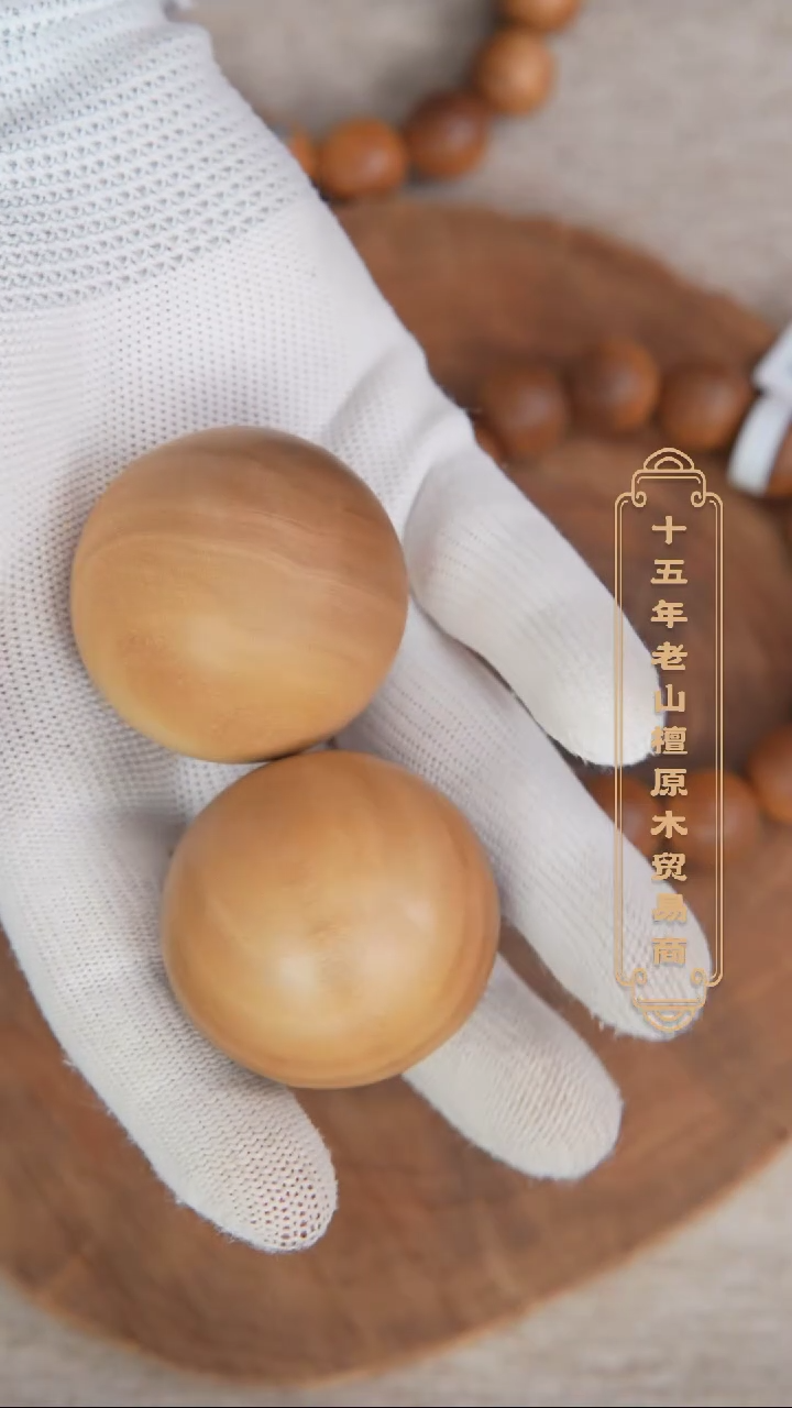 【闪购商品】檀香木其他老山檀4.5+保健球 一对