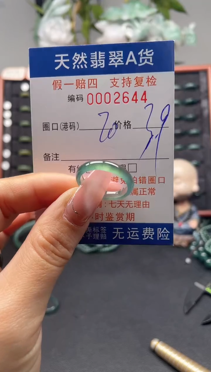 未镶嵌戒指翡翠20*2644