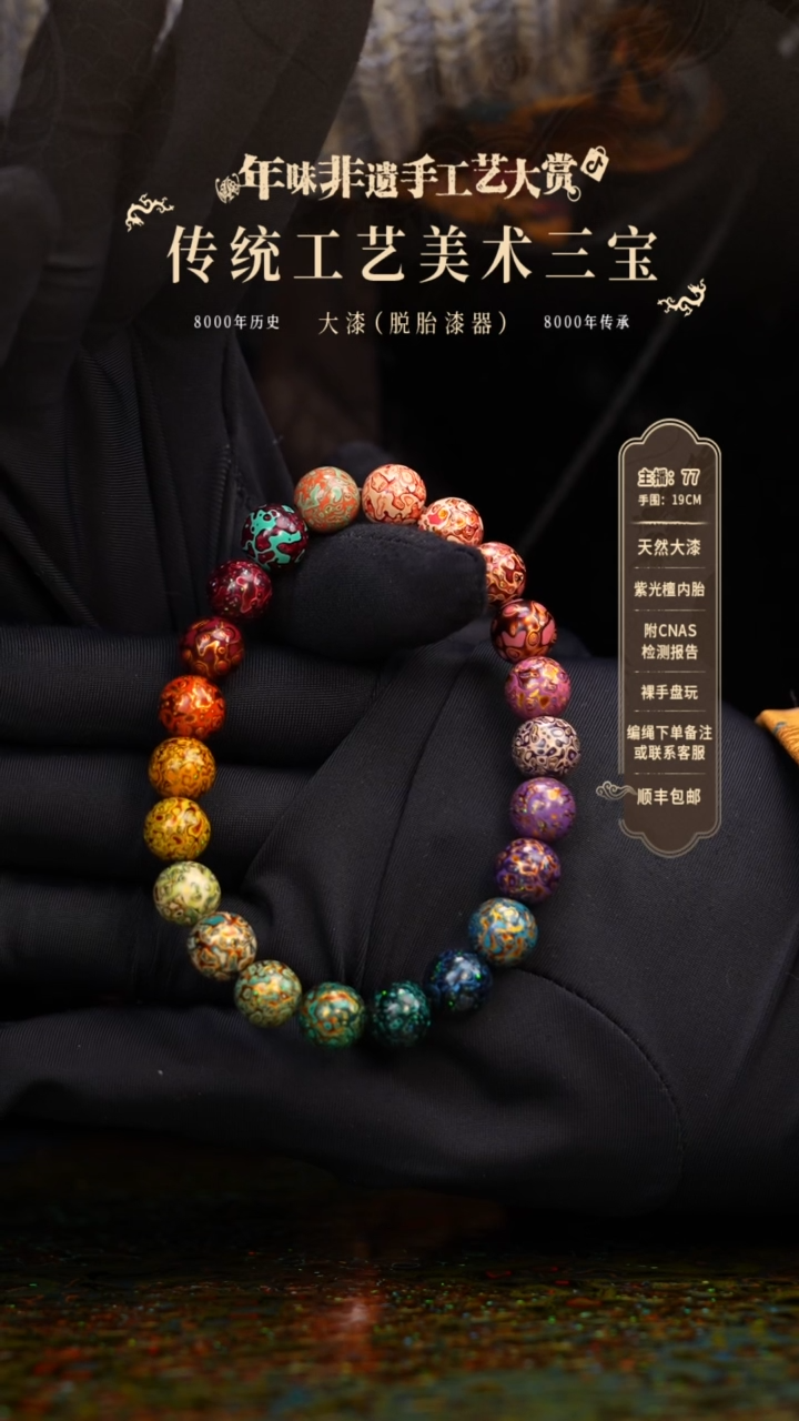 【闪购商品】大漆/犀皮/0.8*22    88 