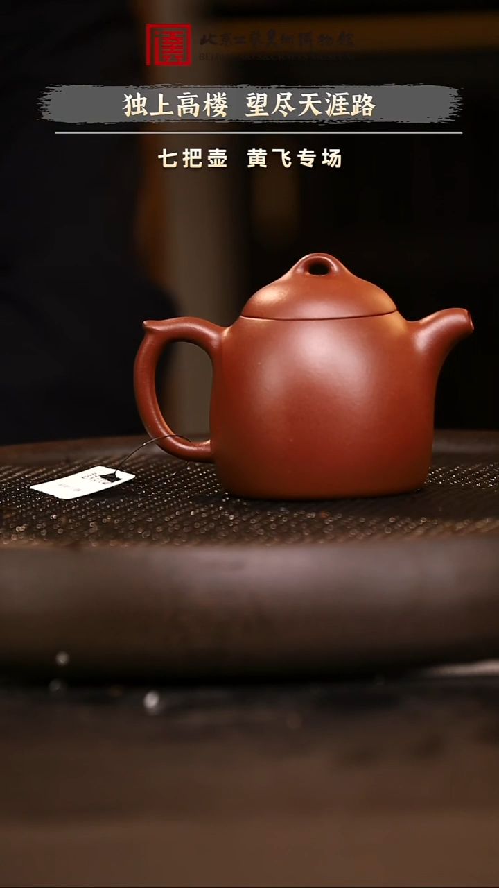 12.7 紫砂专场 紫砂壶106