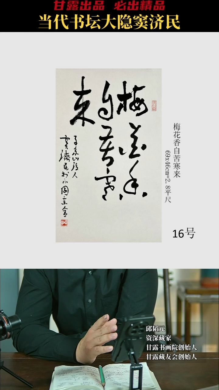 【闪购商品】书法窦济民16号4621甘露美术馆