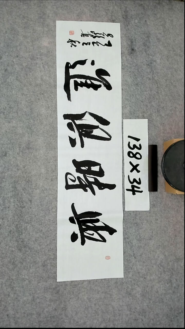 书法吕老师书法作品