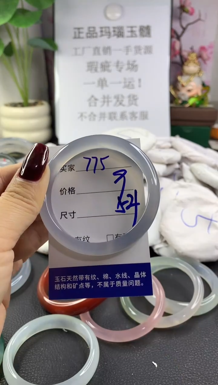 手镯玛瑙/玉髓未镶嵌775