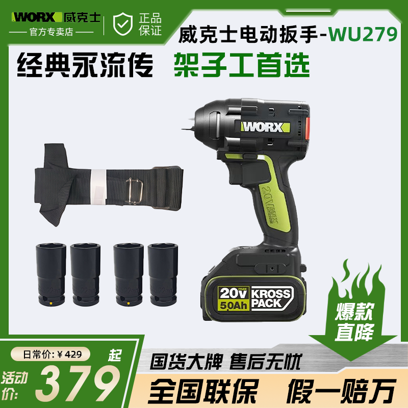 WORX/威克士WU279锂电无刷冲击扳手电动扳手外架工架子工电动扳手
