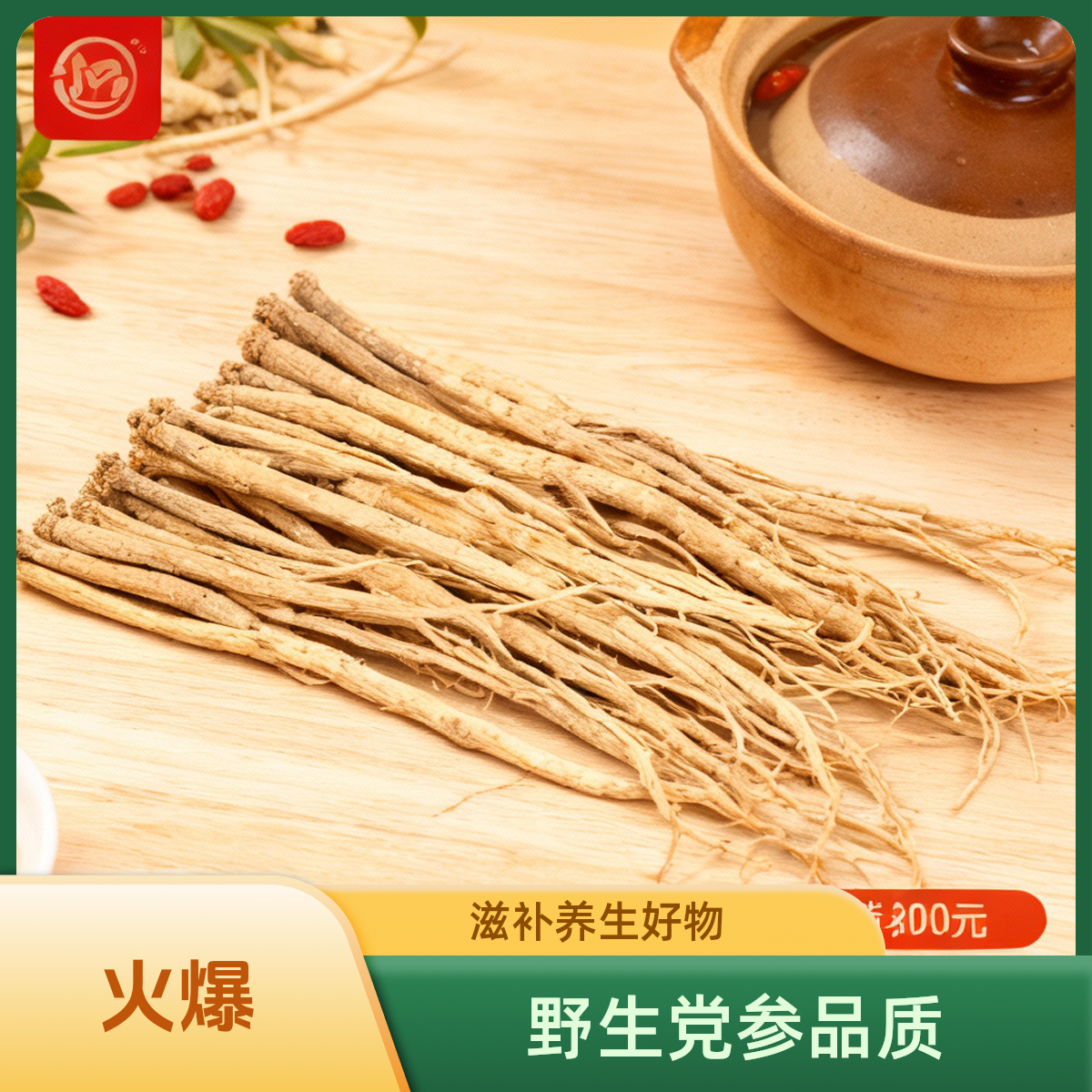 正宗甘肃定西干党参，党参纯天然党参甘肃岷县泡酒产地甘肃党参