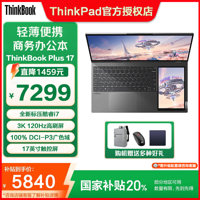 ThinkPad联想ThinkBook Plus 17 双屏触控17.3“设计笔记本电脑3K