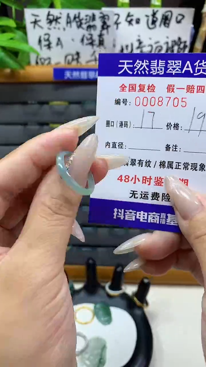 【闪购商品】翡翠戒圈未镶嵌天然翡翠A货8705