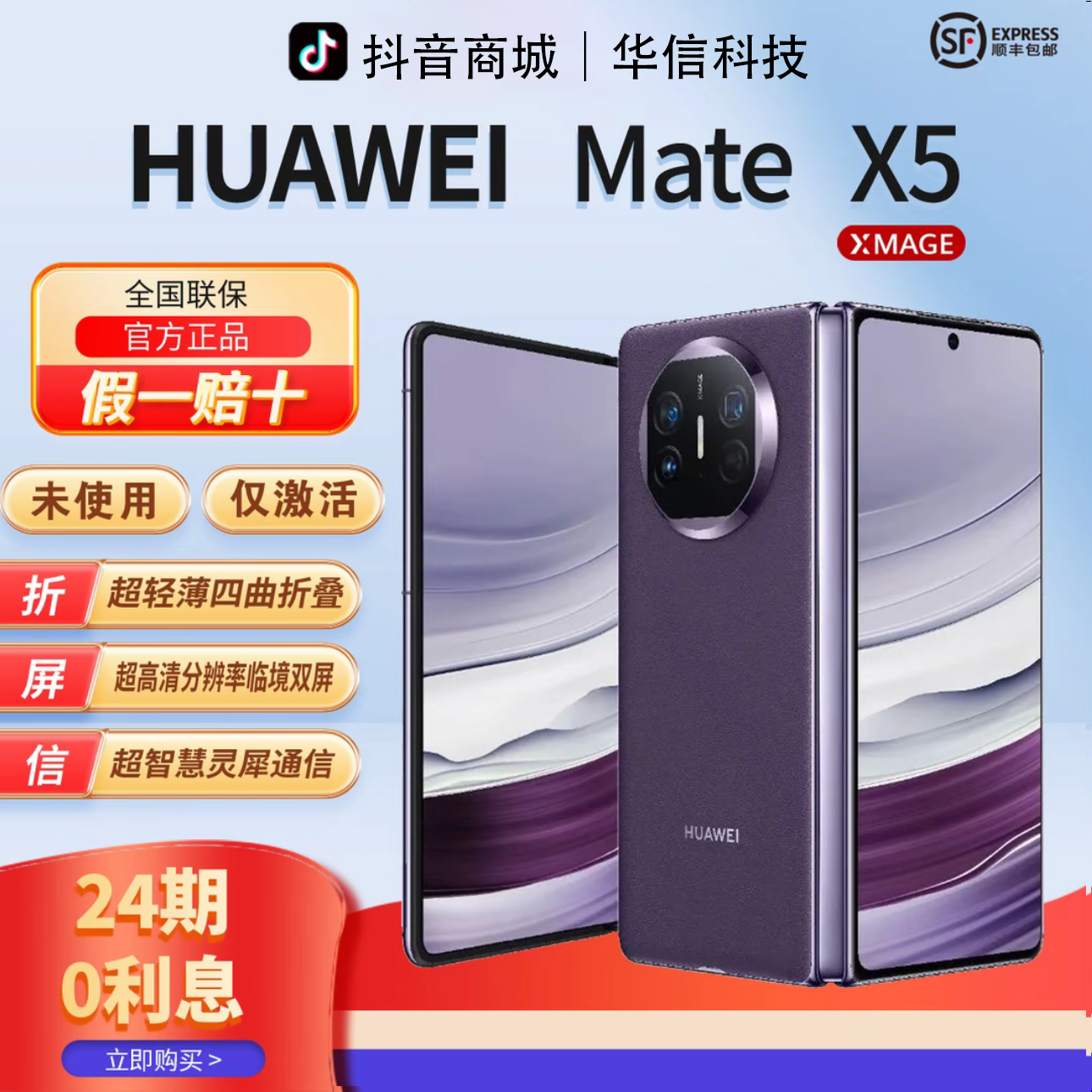 准新品 Huawei/华为 华科【含24期优惠】MateX5昆仑玻璃折叠手机