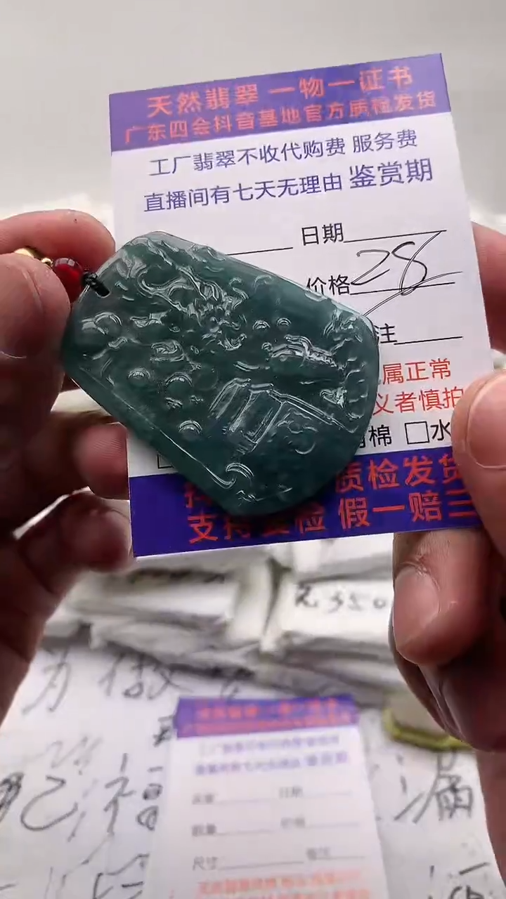 翡翠未镶嵌颈饰龙牌【品质一般介意慎拍】