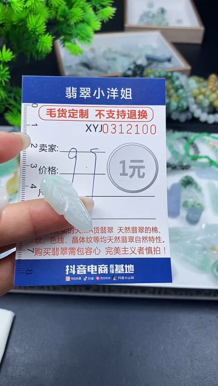 未镶嵌定制翡翠毛货商品 不退换/ 2100