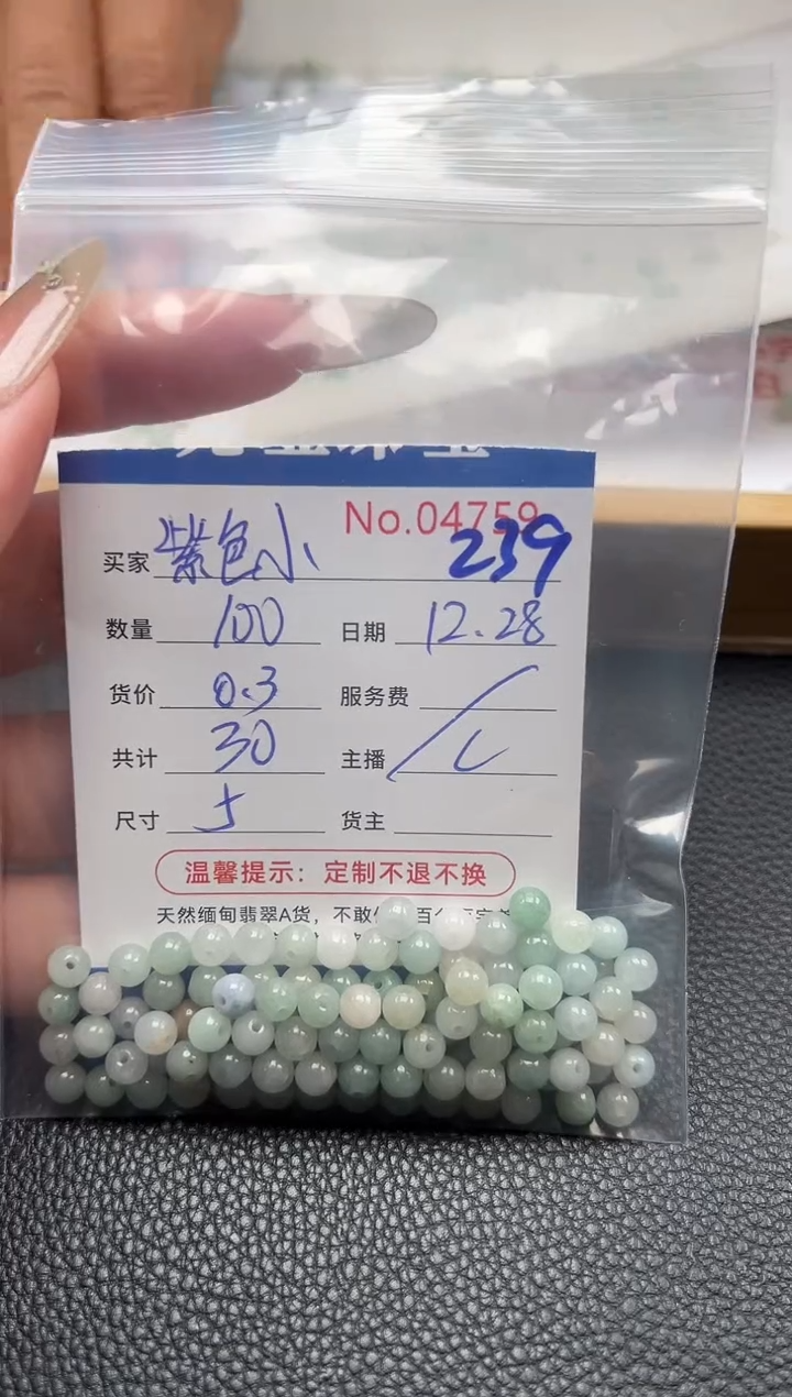 散珠翡翠紫***子单：239
