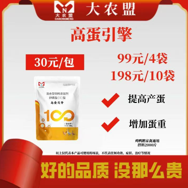 大农盟—饲料添加剂—高蛋引擎 500g/包