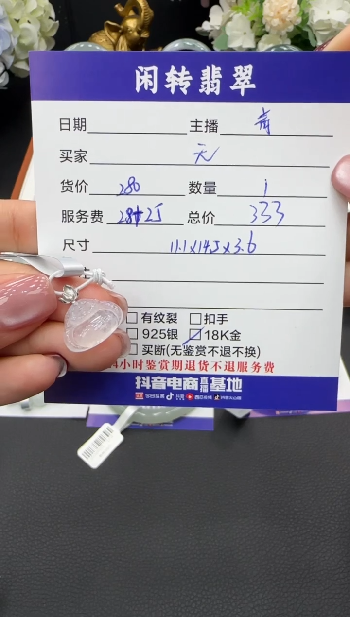 颈饰18K金镶嵌翡翠无*挂件