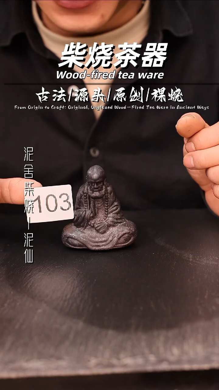 泥舍柴烧精品茶器