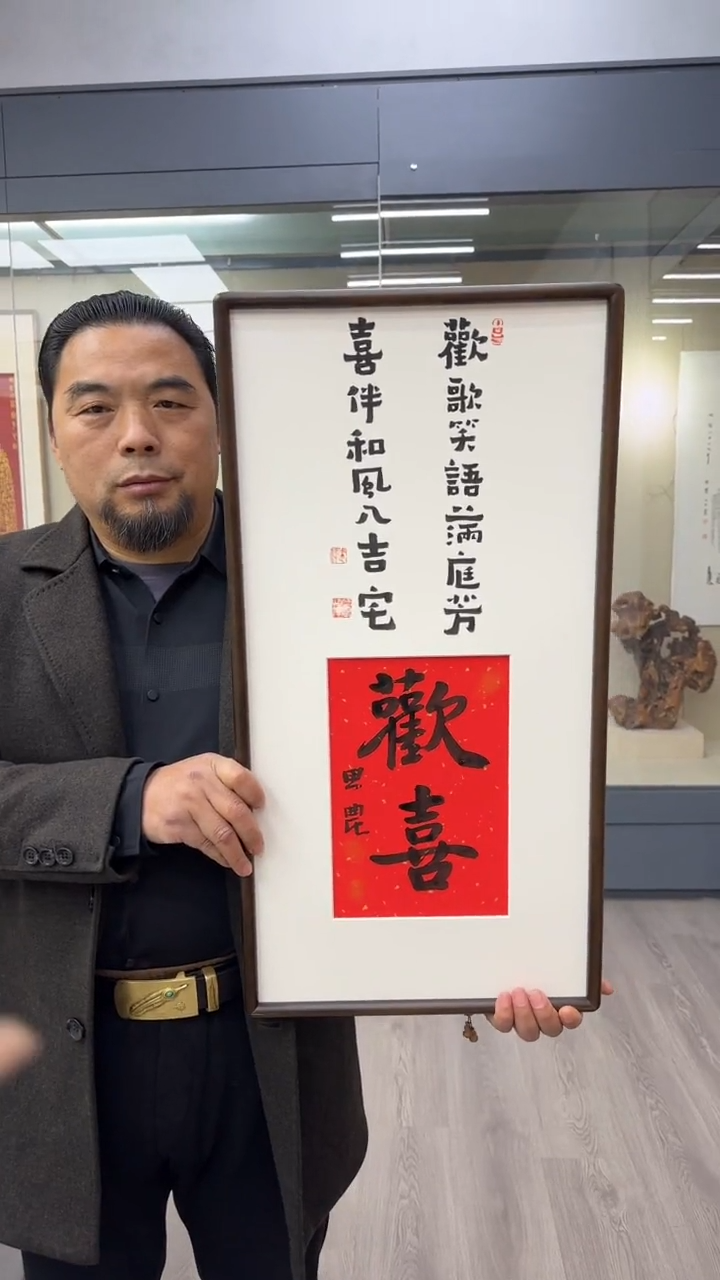 国画思农老师精品手写作品 欢喜35*书法带框