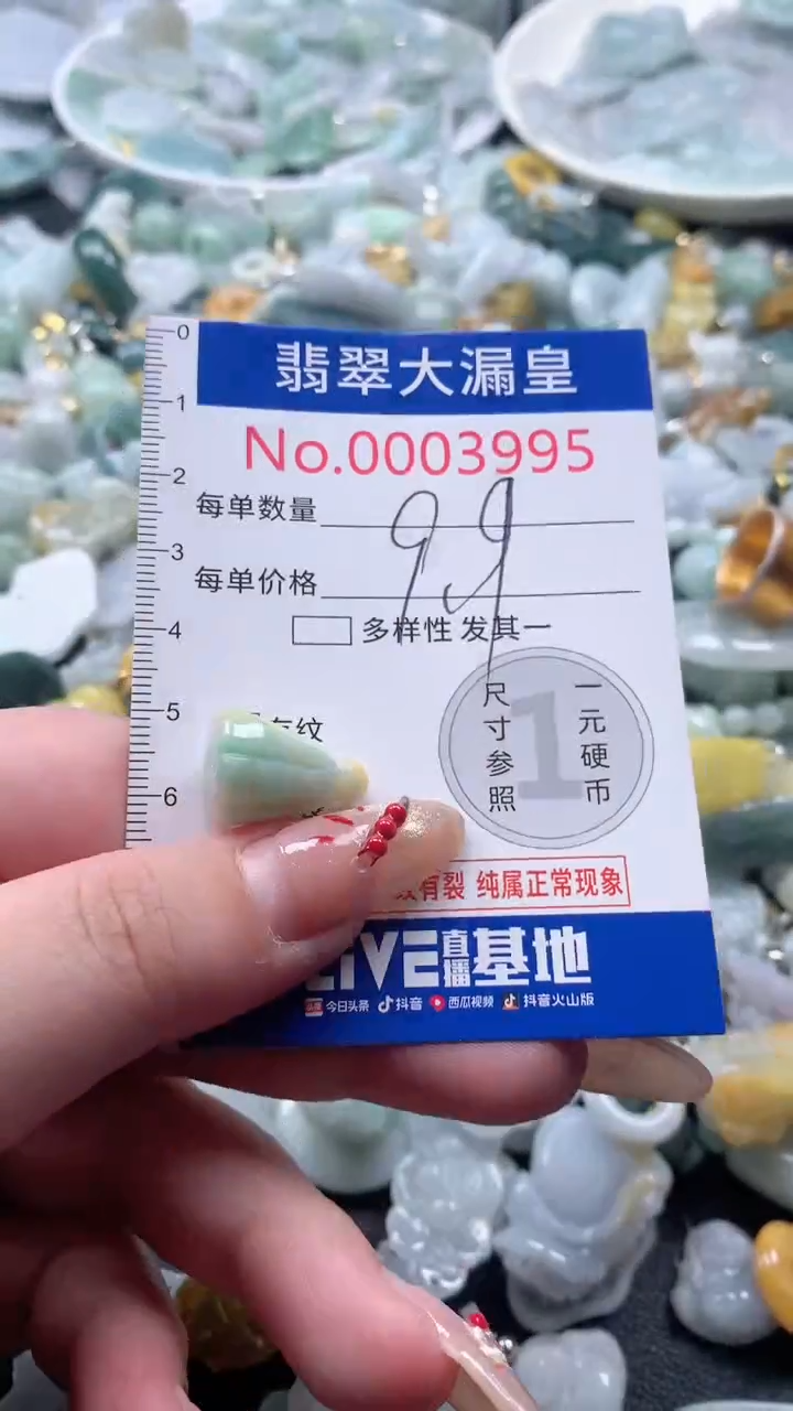 【闪购商品】翡翠吊坠(不含链)未镶嵌3995