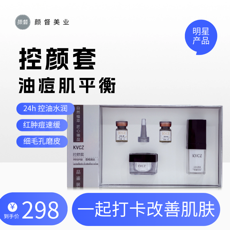 颜督【控颜套】颜督舒润女神套盒保湿滋润焕亮高级美容护肤品