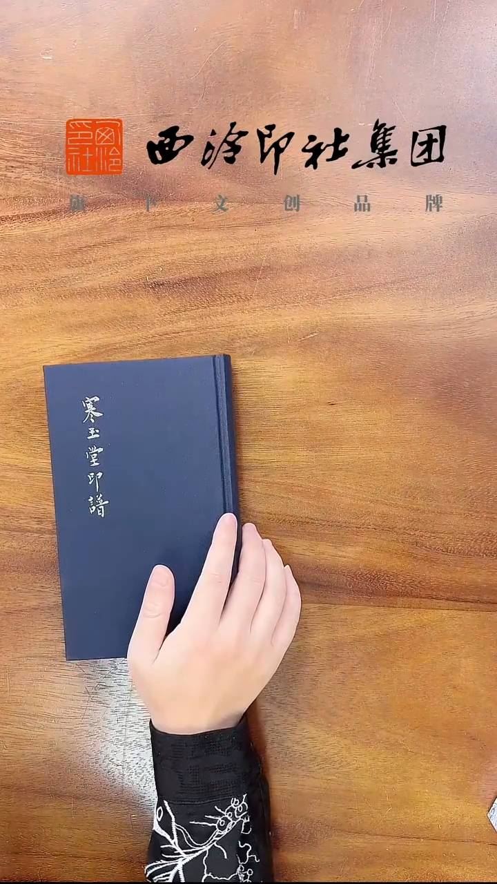  寒玉堂印谱3081110265