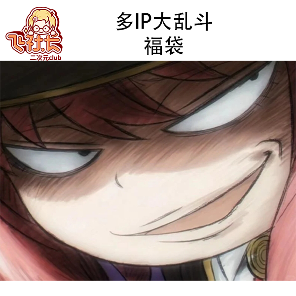 【国现】多ip福袋 盲盒代拆
