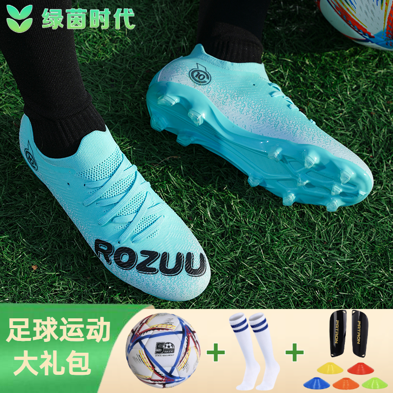绿茵时代足球鞋【速度型】男女青少年AG长钉女防滑透气耐磨低帮草地