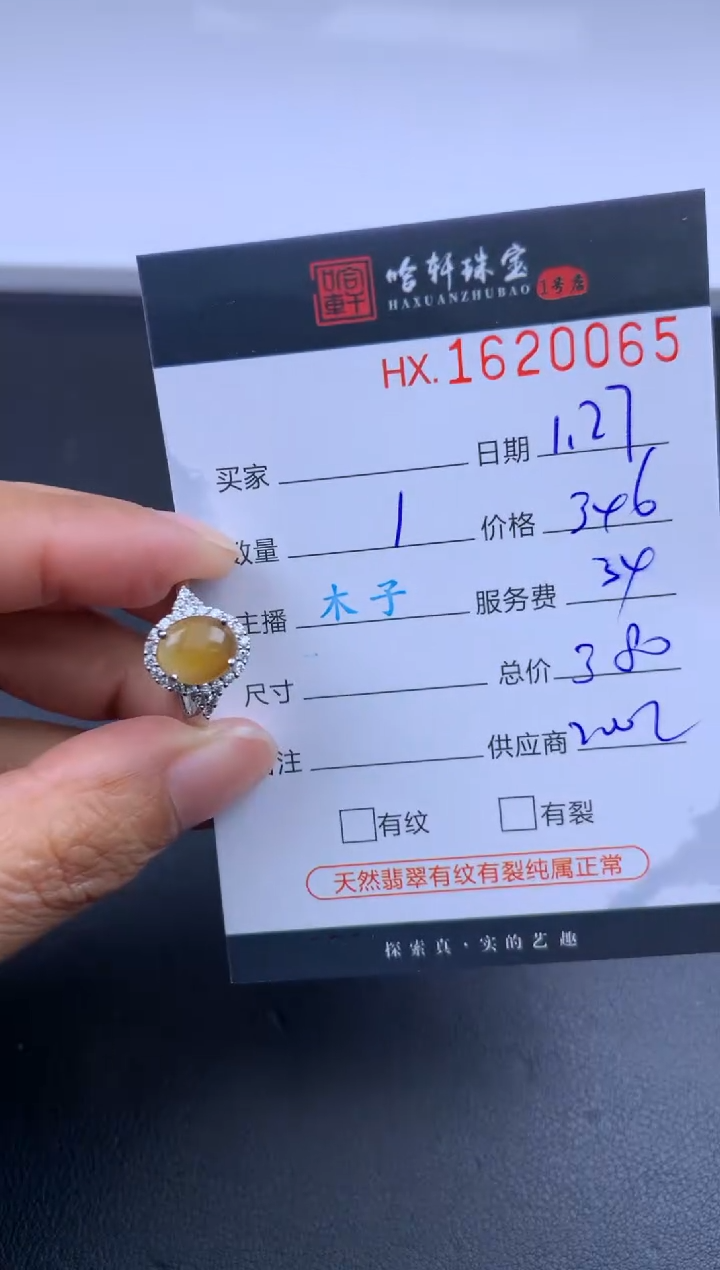 【闪购商品】翡翠挂件未镶嵌哈轩 戒指1