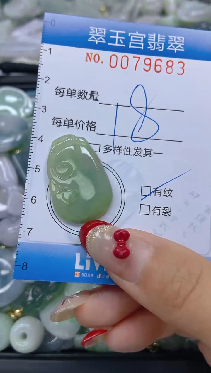 【闪购商品】翡翠颈饰未镶嵌闪购0079683