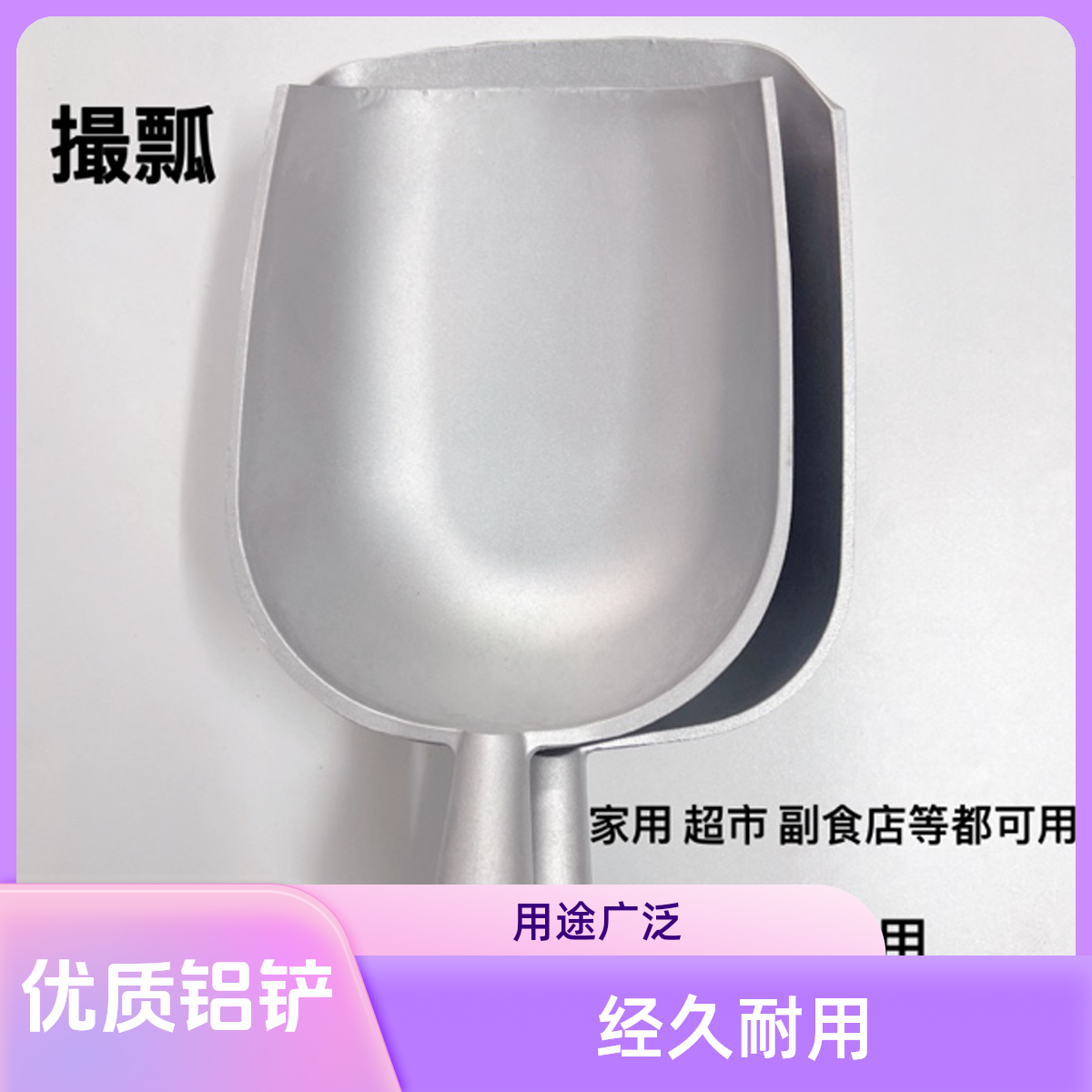 粮食米铲铲子冰铲干果茶叶铲商用家用专用铝合金挫瓢耐用撮瓢