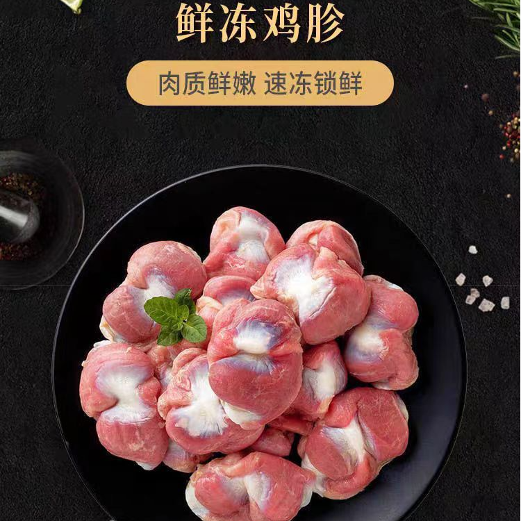 农家散养鸡现宰现杀新鲜鸡胗2斤（±2两）