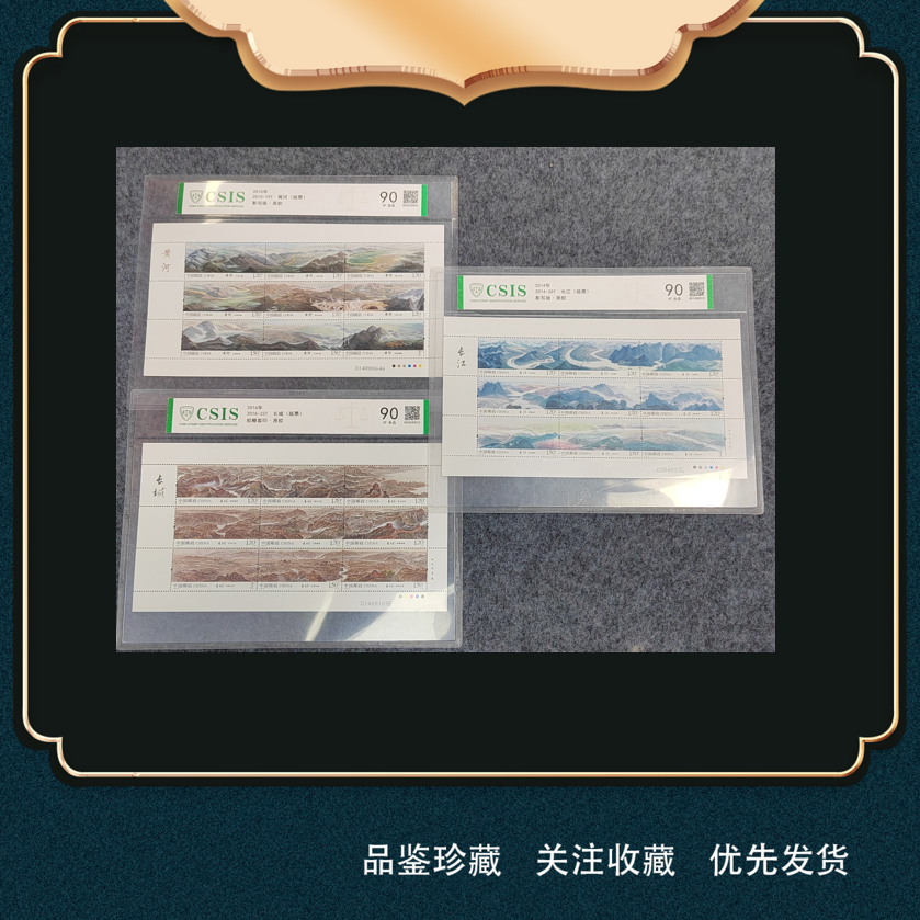 长江长城黄河版票