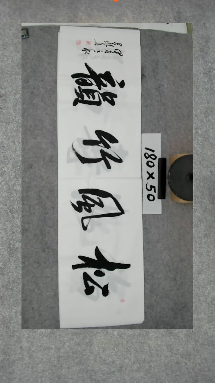书法吕老师书法作品