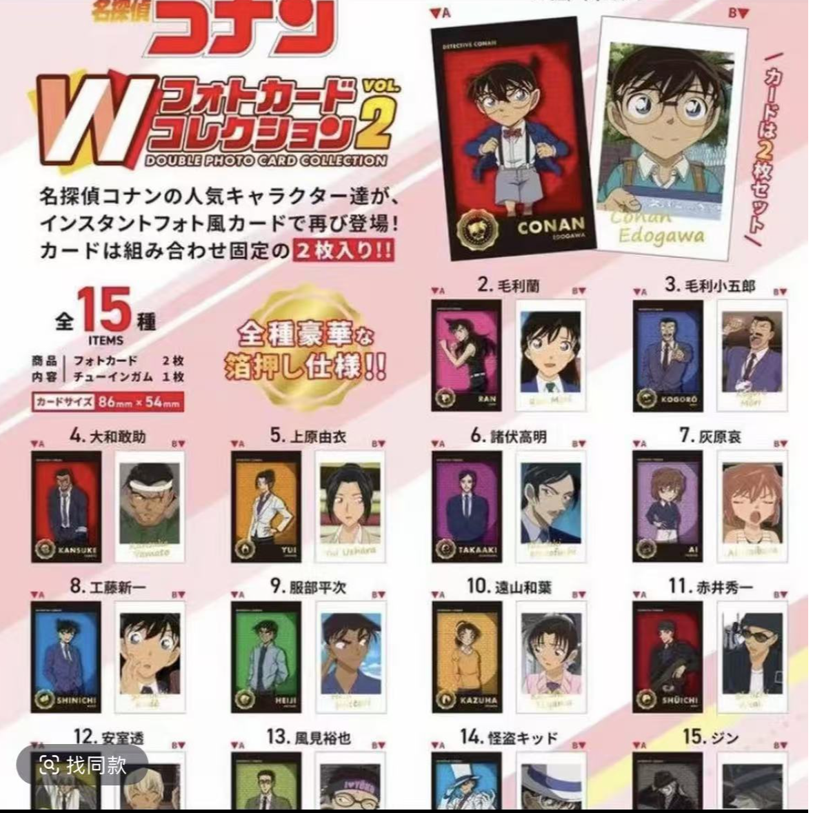 名侦探柯南烫金相卡二弹 【代拆】