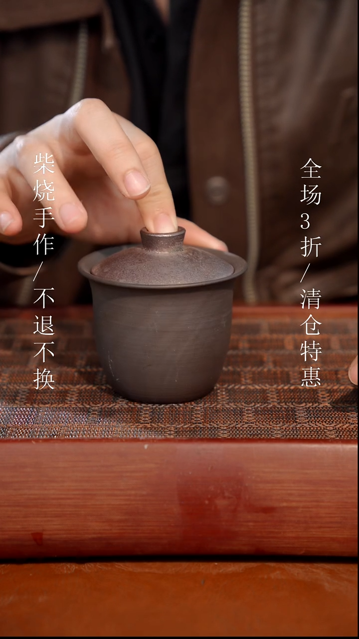 陶瓷奢瓷/瑞寅柴烧茶器（盖碗）462